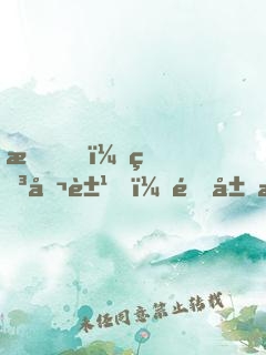 我，申公豹，開局怒懟元始天尊